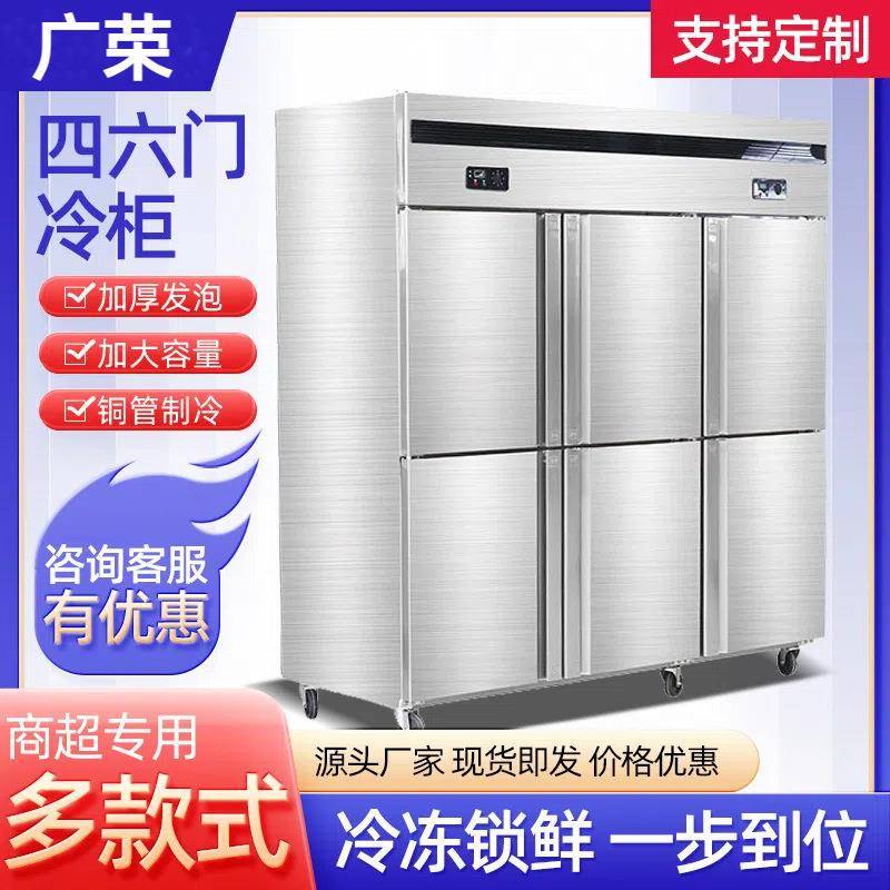 六门冰箱冰柜商用冷冻双温保鲜冷柜厨房大容量立式四六门冷藏柜