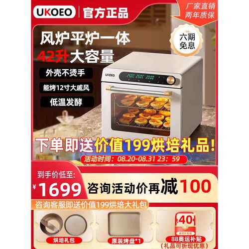 【15%补贴】Ukoeo高比5A风炉家用商用烘焙发酵大容量电烤箱
