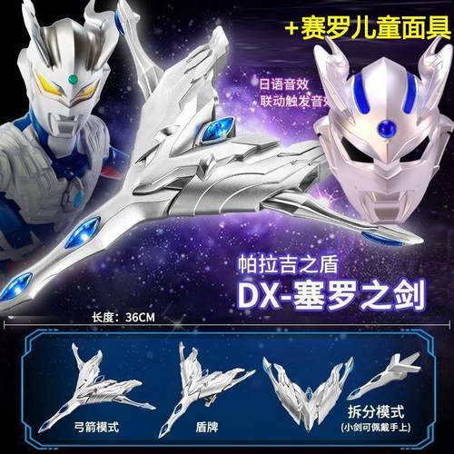 帕拉吉罗之剑奥特曼DX变形玩具