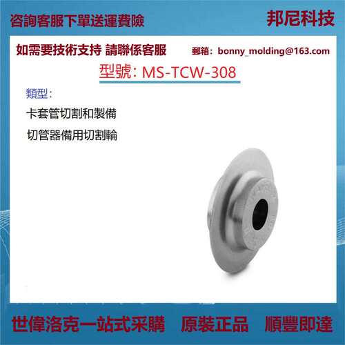 MS-TCW-308世伟洛克Swagelok切管器备用切割轮