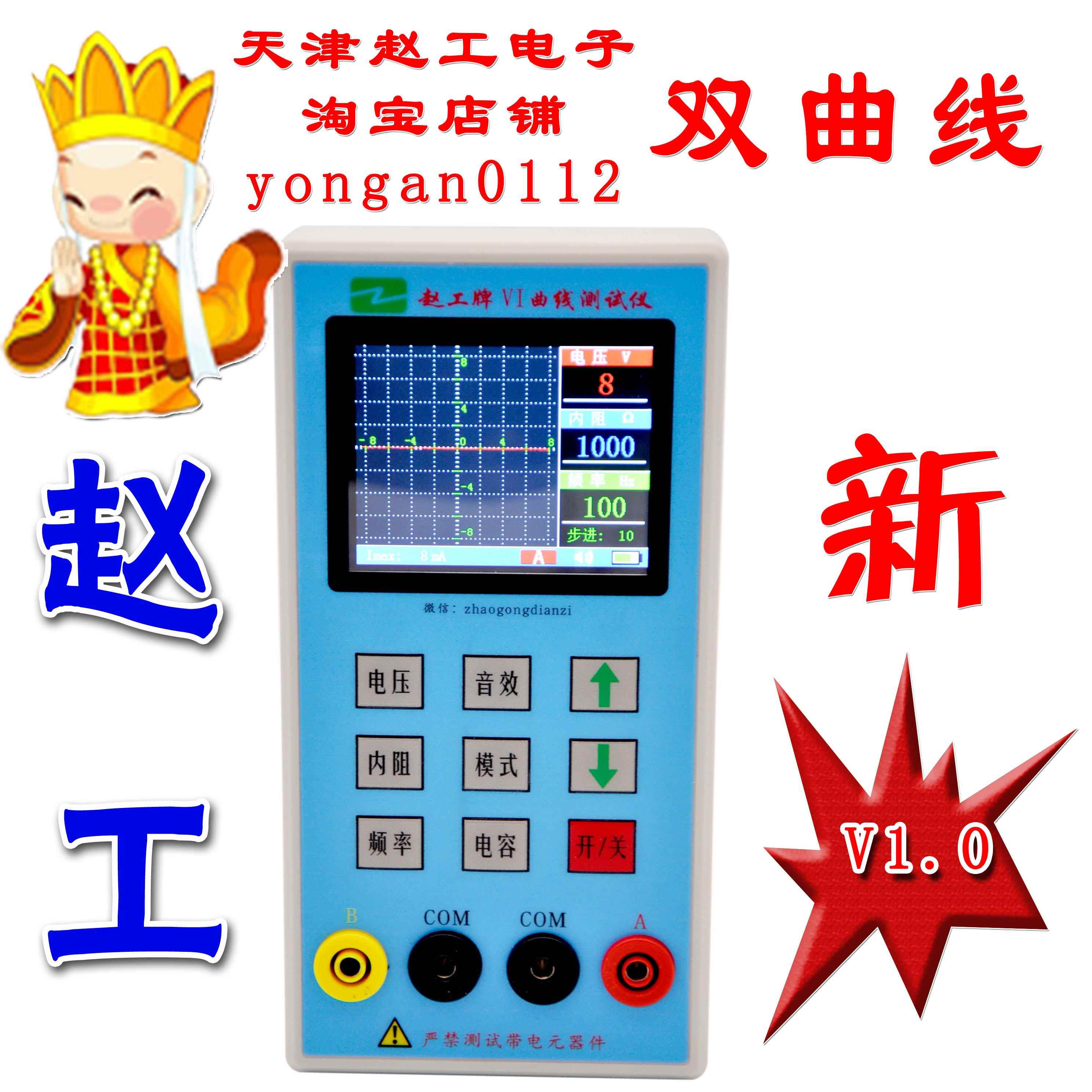 赵工牌VI曲线测试仪工业电路板及芯片在路测试信号发生器 新款