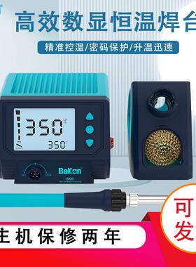 白光BK81焊台智能数显可调温恒温电烙铁60W焊接维修工具家用焊锡