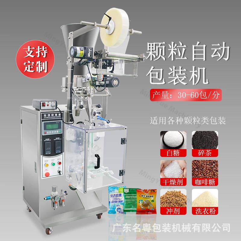 全自动卷模式颗粒立式包装机小袋装龟粮鱼食宠物颗粒量杯包装机