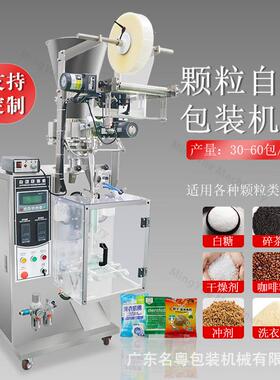 全自动颗粒包装机瓜子花生米黑枸杞颗粒包装机量杯定量颗粒包装机