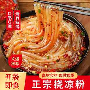 伏牛橡伯挠凉粉纯手工橡子挠凉粉开袋即食遇白凉粉绿豆五福挠凉粉