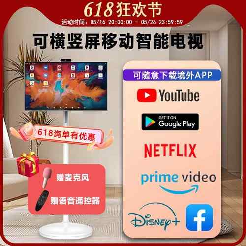 爱莱德海外版闺蜜机可移动大平板直播机随心屏智慧便携式电视32寸显示器