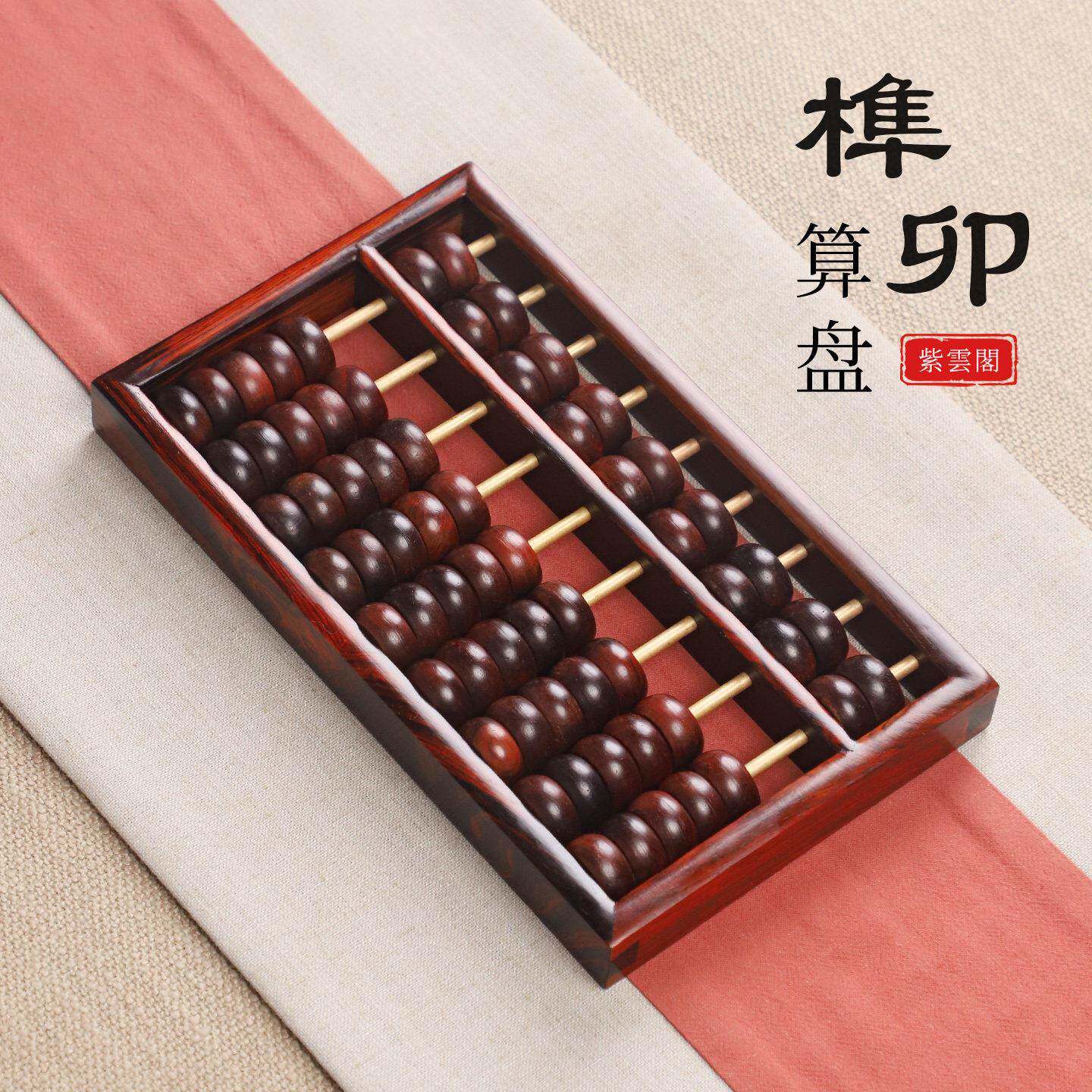 红酸枝榫卯结构实木老式算盘3档5档7档9档11档大号红木珠心算摆件
