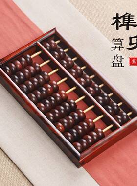 红酸枝榫卯结构实木老式算盘3档5档7档9档11档大号红木珠心算摆件