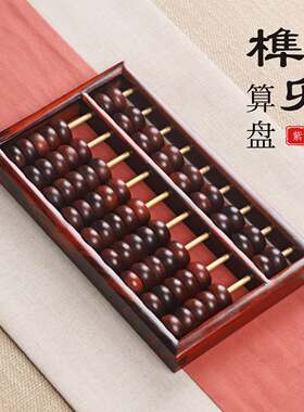 红酸枝榫卯结构实木老式算盘3档5档7档9档11档大号红木珠心算摆件