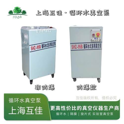 旋蒸配套SHZ-95B循环水真空泵实验室蒸馏减压真空抽滤泵防爆550W