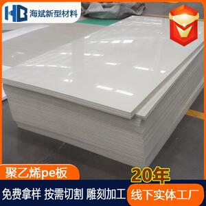 超高分子量聚乙烯板耐磨自润滑可切割打孔高密度耐磨HDPE车厢滑板