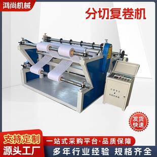 数控自动圆刀分条机无纺布纸张分切机pvc高速分条复卷机生产厂家
