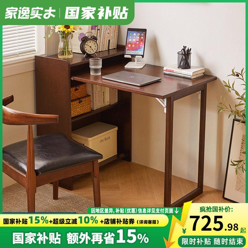 家逸实木可折叠书桌书架一体卧室床边桌电脑桌学生学习桌书桌子
