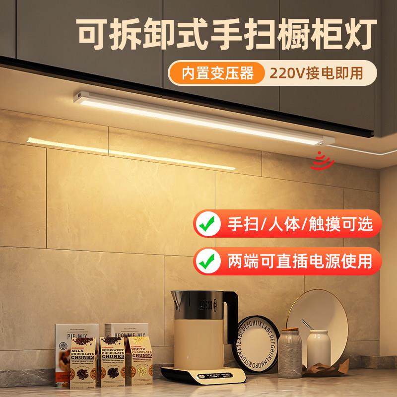 插电橱柜灯柜底灯手扫感应厨房吊柜下led灯带有线人体切菜照明灯