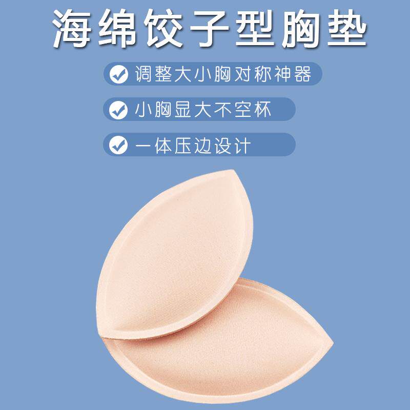 加厚水饺胸垫插片文胸罩杯插内衣垫子海绵大小胸垫片爆乳大可自缝