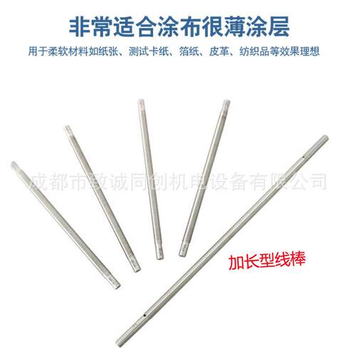 标格达BGD212丝棒涂膜棒涂布器实验室油漆涂料刮墨棒涂布棒涂膜器