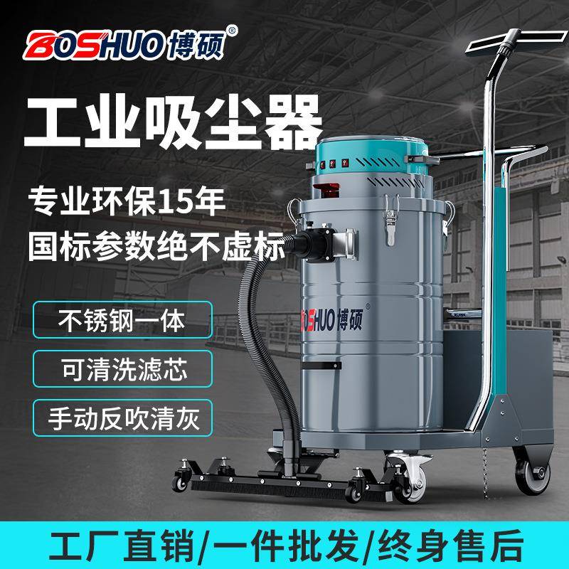 博硕工业吸尘器BS90大吸力大功率工厂车间商用吸水铁屑粉尘吸尘器
