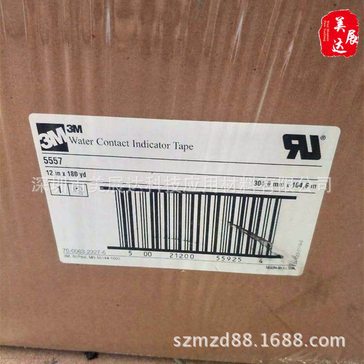 现货3M提示标签遇水变色指示标签3M5557整卷电子产品标签模切