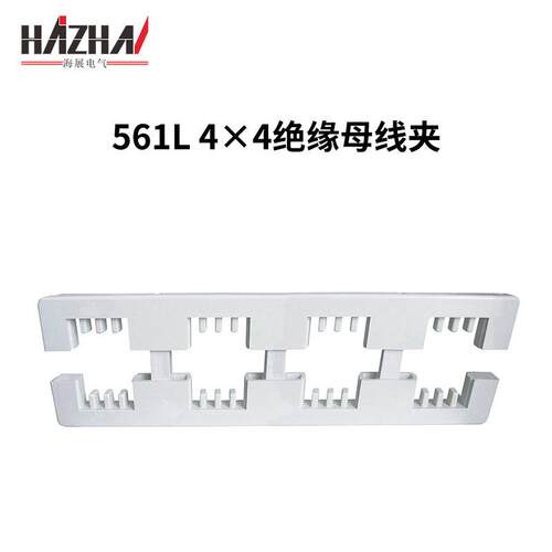四相母线夹561L(4×4)绝缘母线框相距140高低压配电柜母线夹框