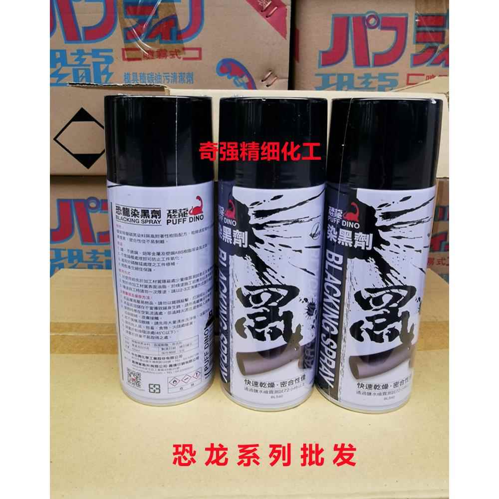 需定制恐龙染黑剂金属表面发黑剂 自喷发黑液 不锈钢铁铝染黑发黑