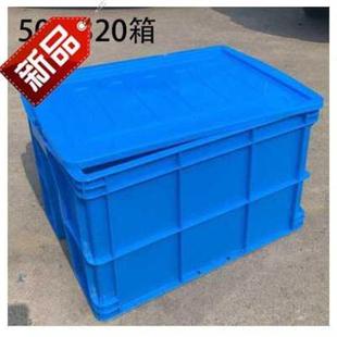 塑料周转箱长方形加厚周转筐胶箱物流运输箱大号收纳储物箱带z盖