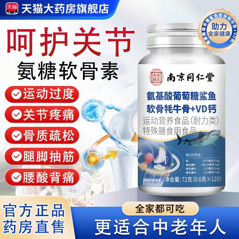 氨基酸葡萄糖鲨鱼软骨钙牦牛骨+VD特殊膳食官方旗舰店正品bx妙寿