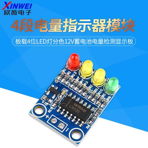 4段电量指示器模块板载4位LED灯分色12V 铅酸蓄电池电量检测显示