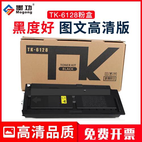适用京瓷TK-6128粉盒M4132idn墨粉m4132idn打印机碳粉硒鼓M41