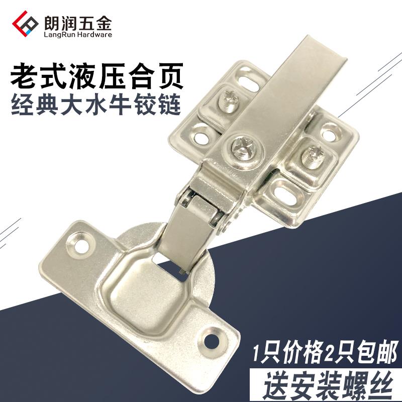 老式经典液压缓冲铰链大水牛可调节直臂全盖中弯半盖大弯无盖合页
