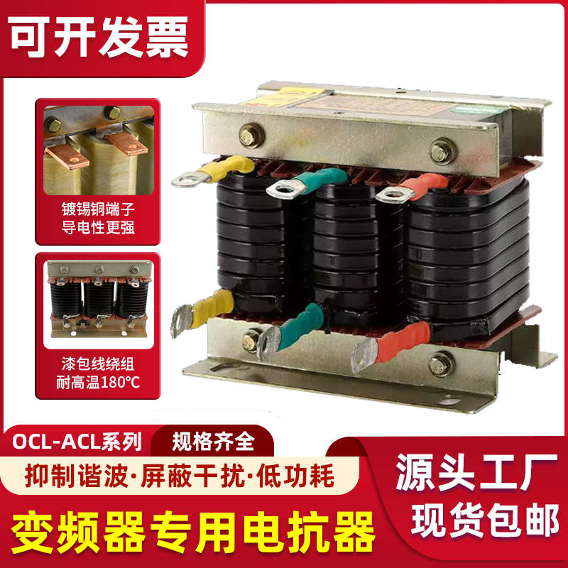 变频器专用电抗器三相ACL输入进线OCL输出出线电抗器37KW11KW15KW