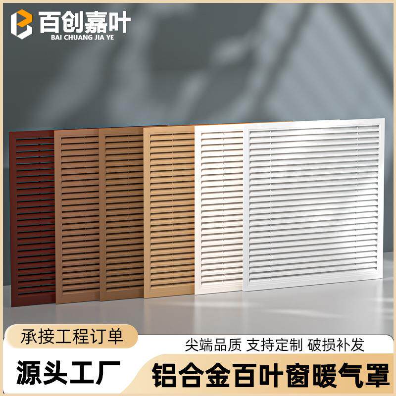 铝合金暖气罩装饰网地暖分水器遮挡罩新款百叶窗暖气片通风口格栅