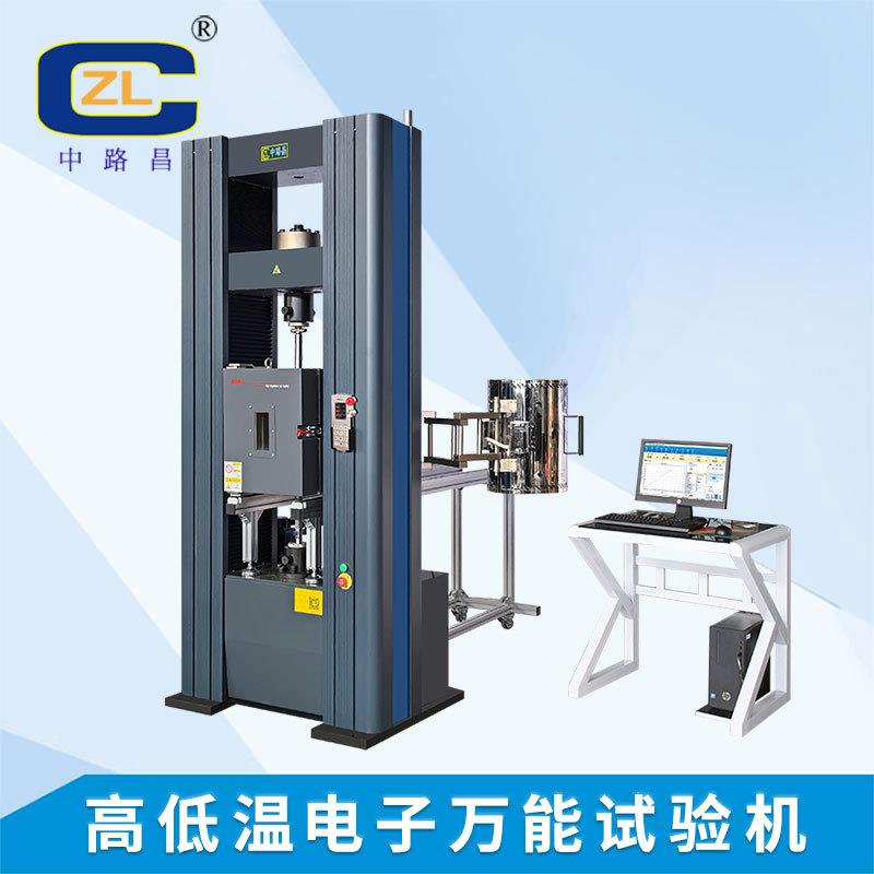 高低温拉力试验机高低温拉伸实验测试30吨高低温拉力试验机