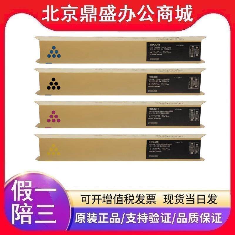 原装理光墨粉盒 IMC6000型 (842299)黑青红黄色 IMC4500/IMC6000