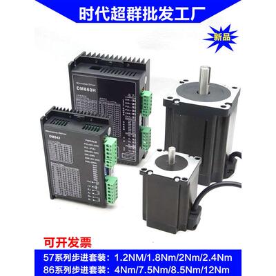 5786步进电机套装7.512NM8.5nM控制器86马达时代超群驱动器DM860H