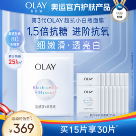 olay玉兰油抗糖小白瓶，面膜补水保湿美白提亮去黄气改善暗沉女