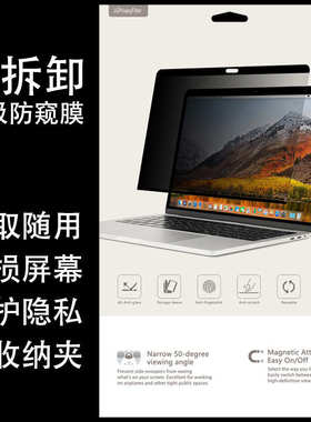 厂家直销超薄磁吸防窥膜适用Macbook  13 14 16寸电脑屏幕防窥蓝