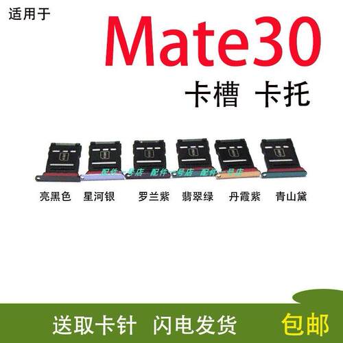 适用于华为 Mate30卡托卡槽 TAS-AL00 AN00 卡拖4G 5G 手机SIIM