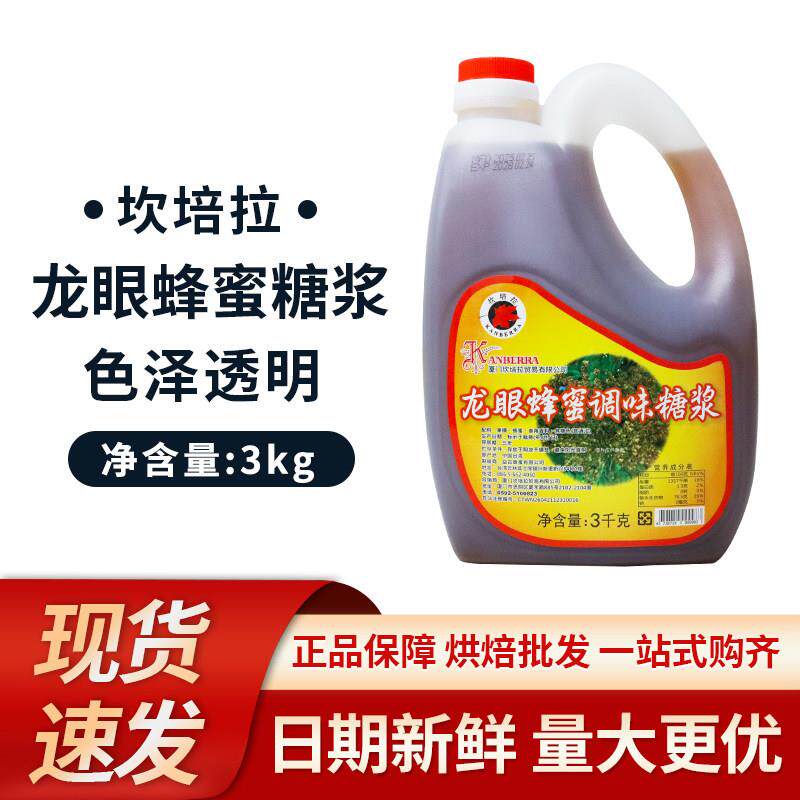 坎培拉龙眼蜂蜜调味糖浆3kg/桶 烘焙蛋糕面包饼干糕点烘焙原料