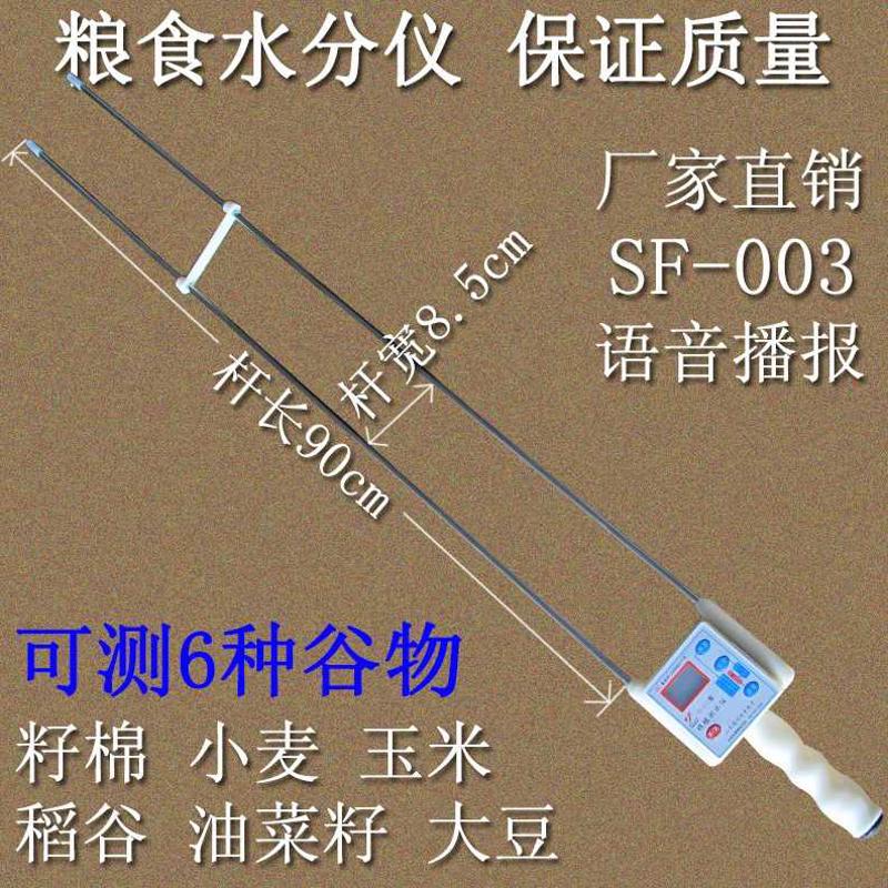 稻谷小麦玉米水分测量仪加长款水分测定检测仪测定仪粮食仪器