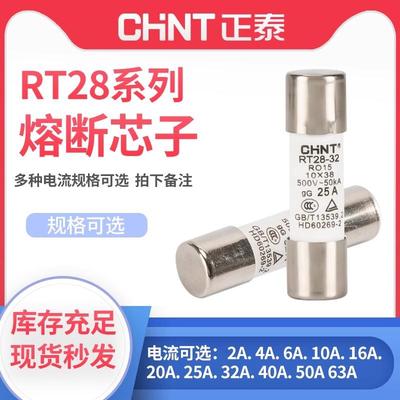 正泰熔断器底座rt28n-32x低压rt18一32陶瓷保险丝14融断器63a熔芯