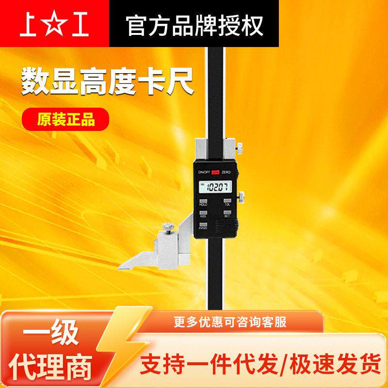 上工度尺0-1500-3000-5000.01精度电子数显度卡尺
