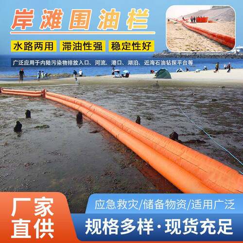 岸滩围油栏PVC围油栏水陆两用充气式应急围油格栅油污拦截软围隔