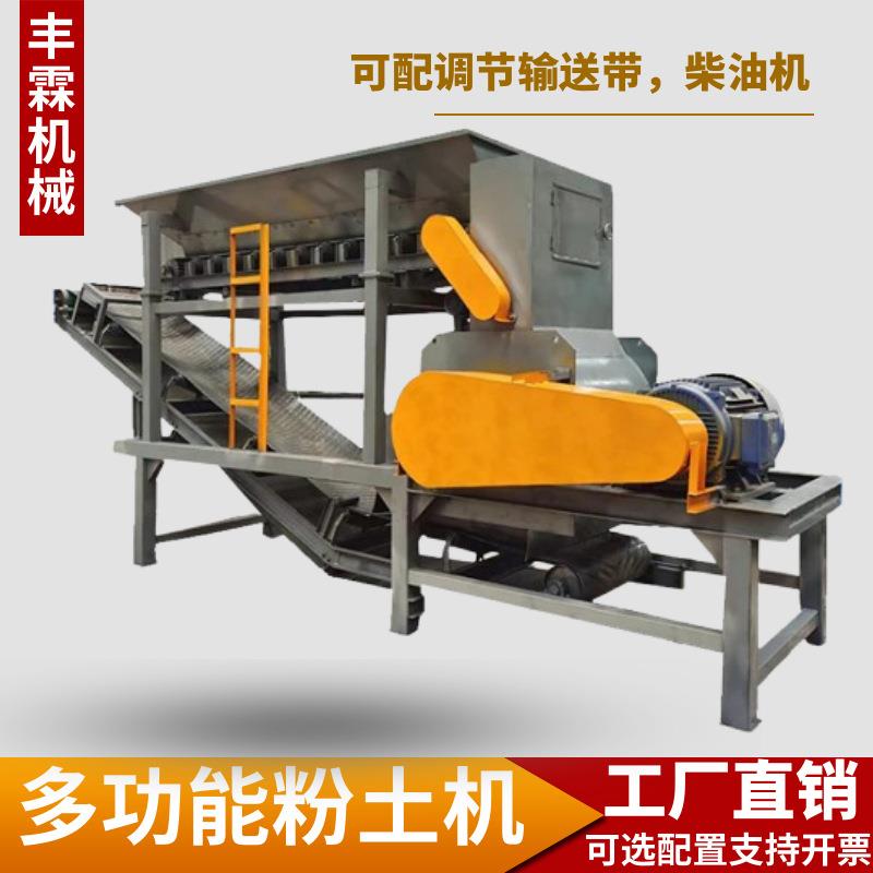 全自动黄土黏土粉土机有机肥砖厂滤饼泥饼破碎机绿化苗圃用土壤营