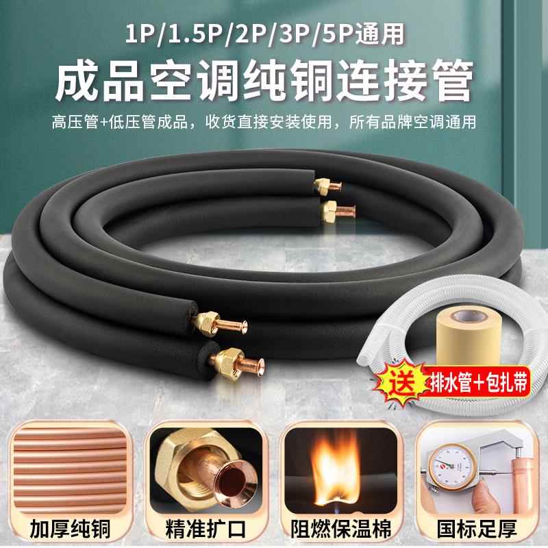 上海飞轮0.8-1.0厚 空调铜管连接管成品 紫铜管冷媒管 1-10匹通用
