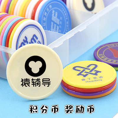 定制积分币奖励孩子塑料积分卡小学生儿童兑换币培训机构班级代币