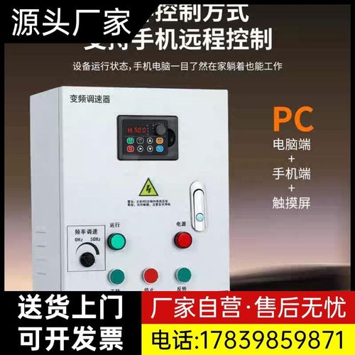 启动柜电机恒压配通风机热销调速控制变频器新款柜水泵供水开 关