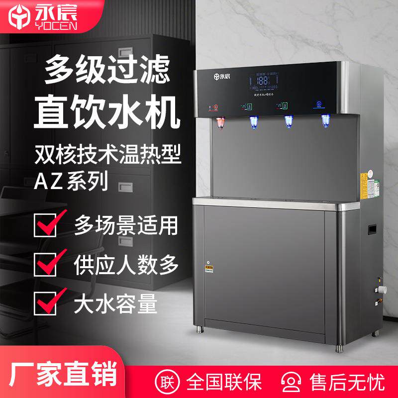 永宸商用直饮机一开二温一直饮YC-4L-30AZ直饮水机RO净水器开水器