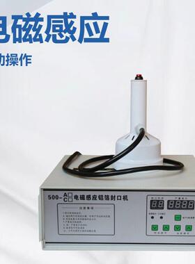 500A手持感应封口机塑料子封口蜂蜜垫片封口蛋黄酥封口机