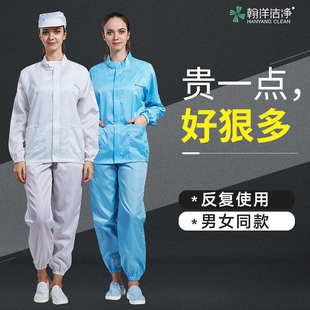 翰洋洁净无尘服分体洁净服 男女 防静电工作服 净化车间防尘服套装