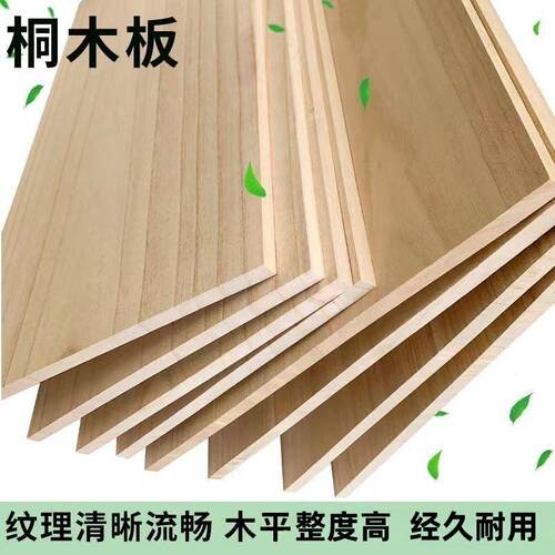 实木板材桐木直拼板衣柜分层架隔层板厂家直供DIY木板片